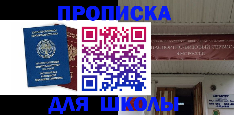 прописка для кредита в Ленинске
